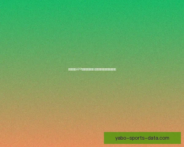 世界杯竞猜APP官网最新版本上线 精准预测赛事结果助力竞猜赢家 世界杯竞猜APP官网最新版本上线 精准预测赛事结果助力竞猜赢家
