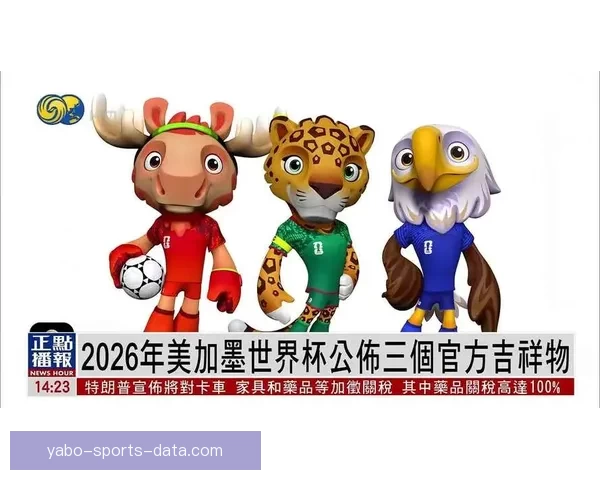 美加墨世界杯竞猜平台全面升级 提供更精准赛事预测与互动体验